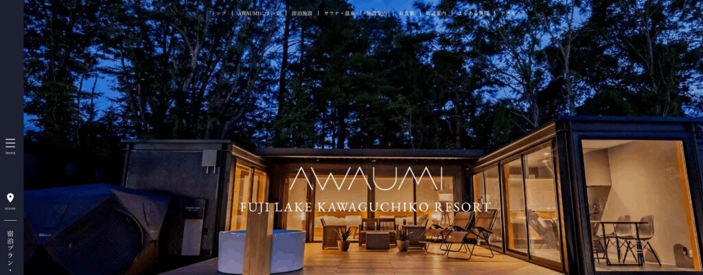 AWAUMI富士河口湖リゾートの画像
