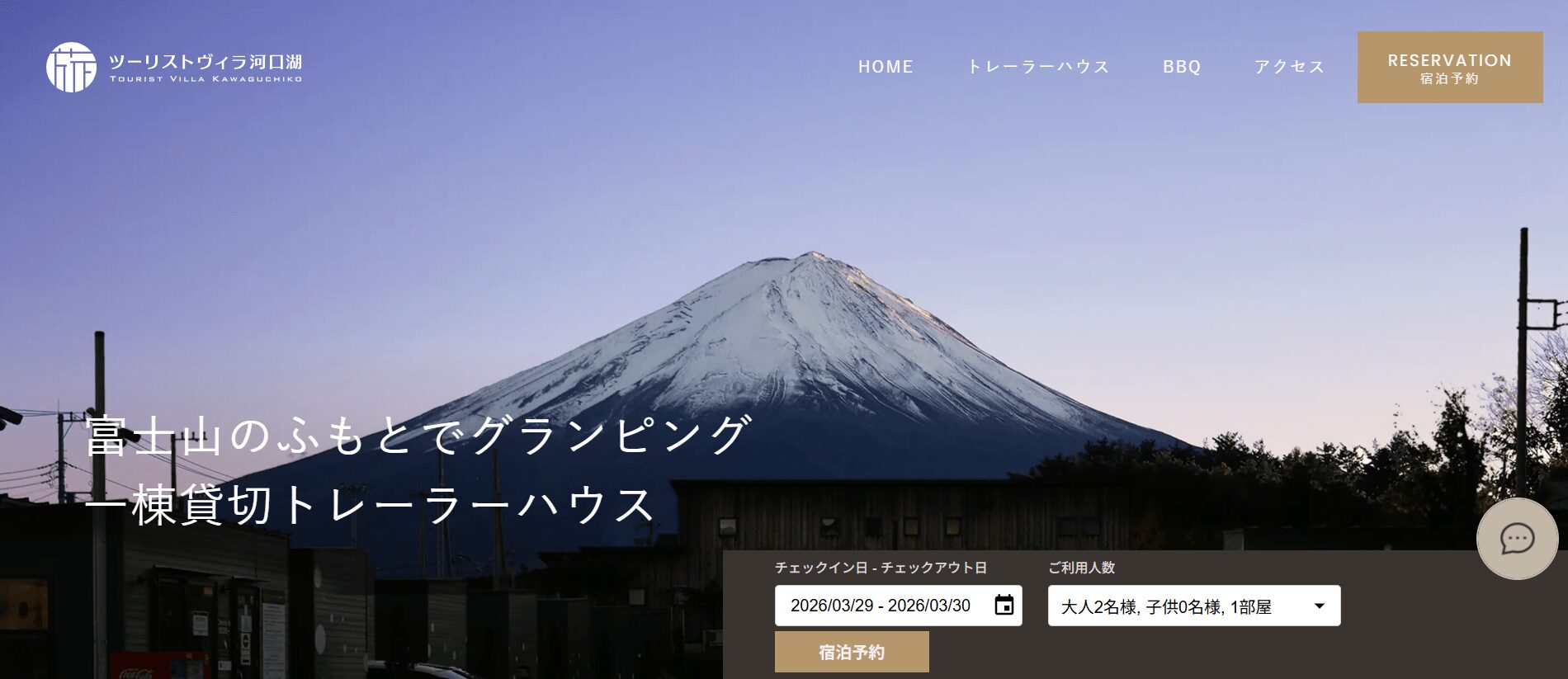 ツーリストヴィラ河口湖