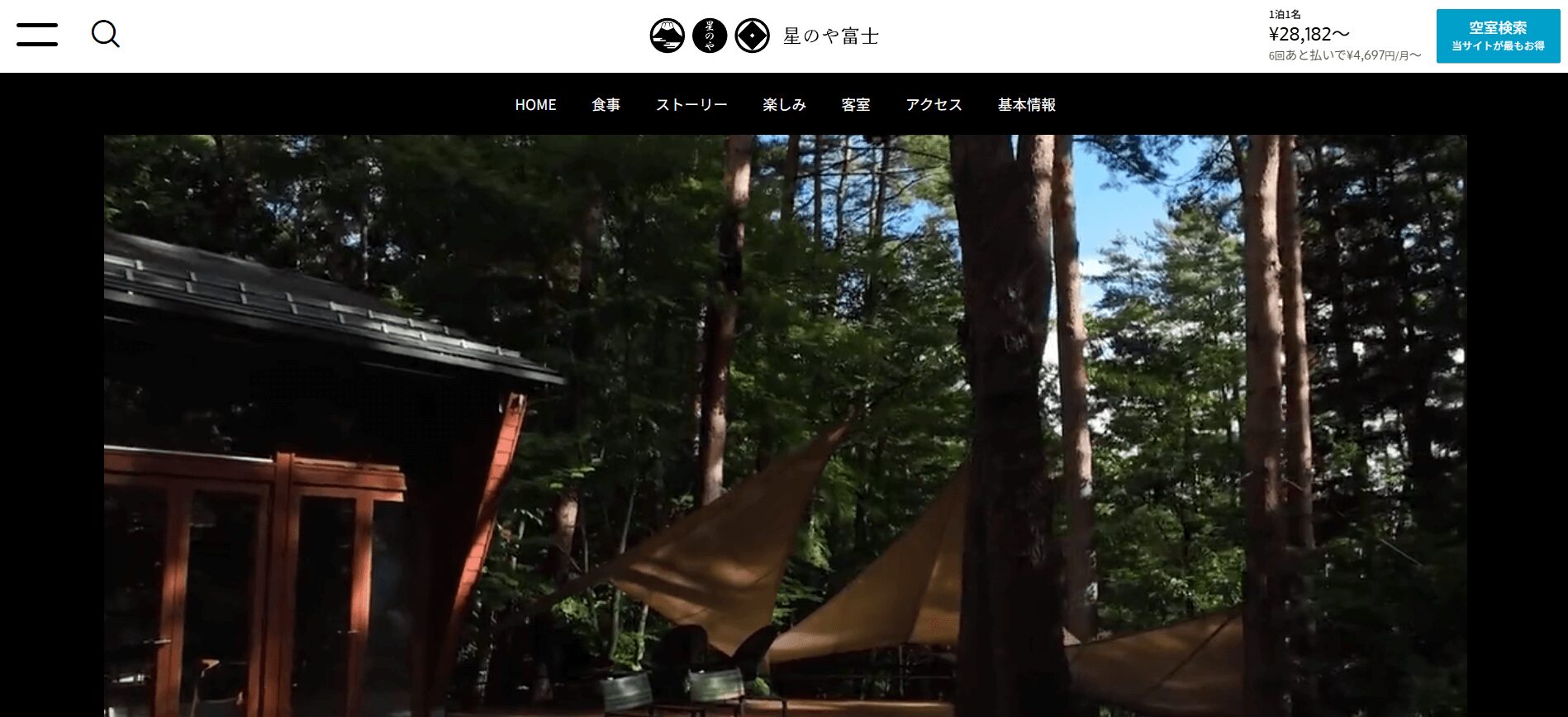 星のや富士の画像