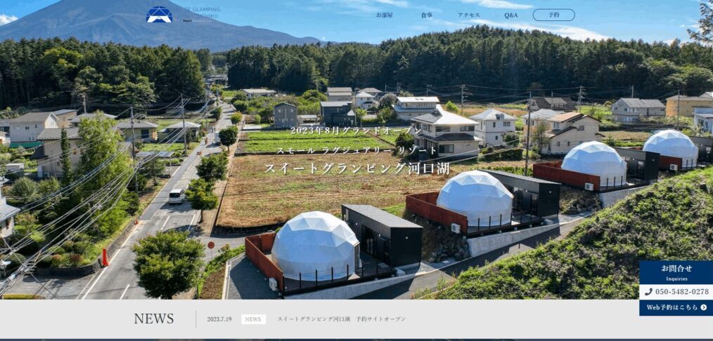 スイートグランピング河口湖