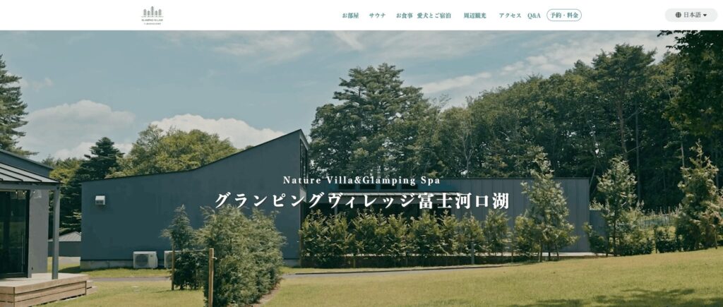 グランピングヴィレッジ富士河口湖の画像