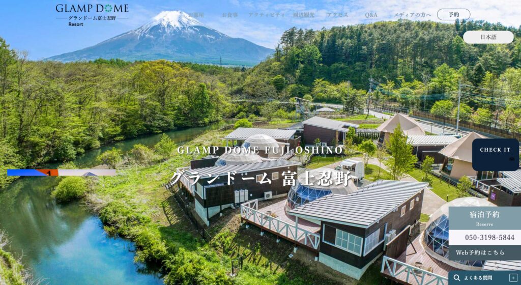 ～山梨温泉グランピング～ グランドーム富士忍野の画像