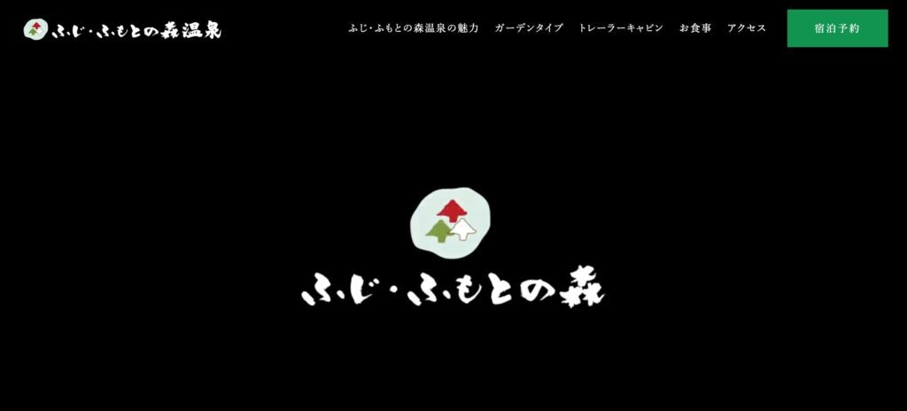 ふじ・ふもとの森温泉の画像